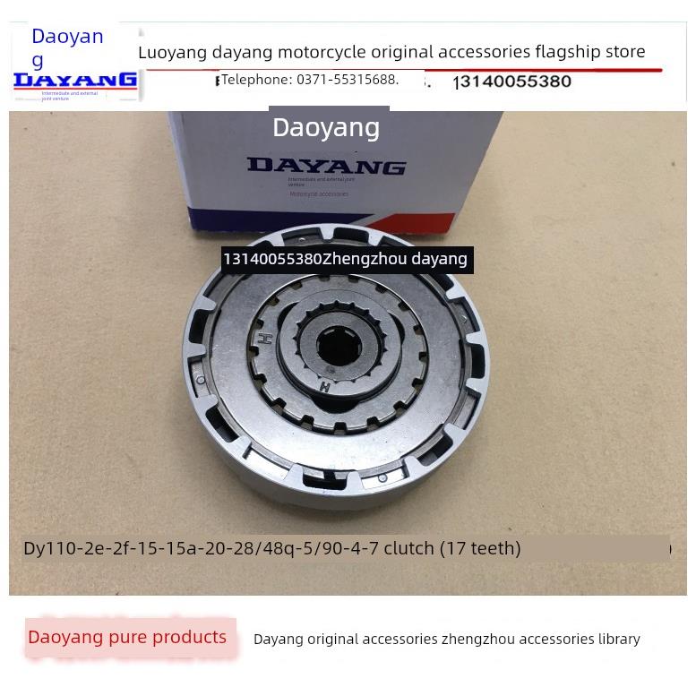 大阳摩托车配件DY110-2E-2F/110-15A-15/48Q-5-2-2A单离合器17齿