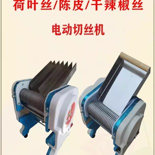 商用台式陈皮干辣椒丝千张豆腐皮切丝机烟荷叶子细丝小型家用电动