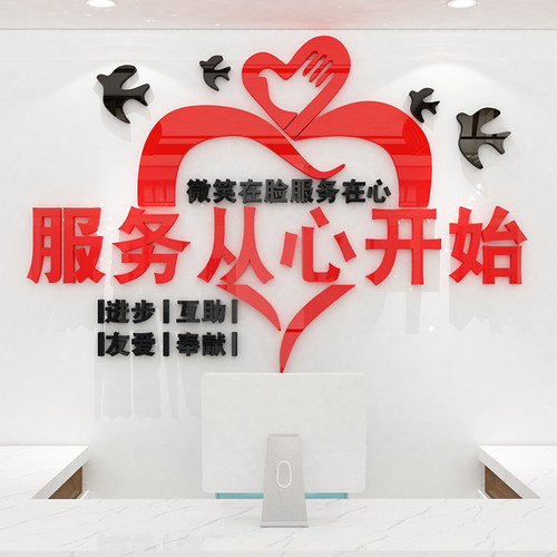 服务房地产中介前台广告墙贴励志文化装修公司背景物业家政银行