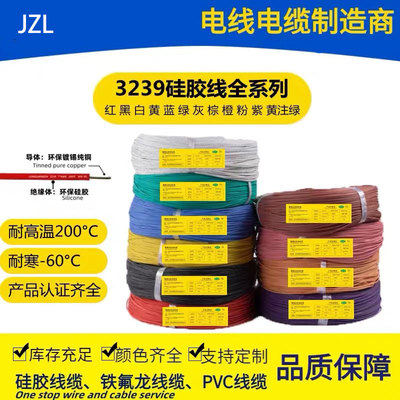 硅胶线UL3239高温屏蔽线18/20/22/24/26/28/30#号AWG定制厂家打样
