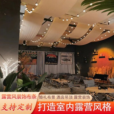 室内露营风顶帘酒吧咖啡厅精致露营氛围感天幕天花板装饰布长条布
