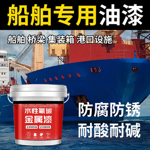 船舶专用漆防锈漆渔船甲板游轮金属漆耐酸碱船壳船用防腐防水油漆