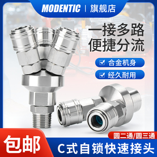304不锈钢气快速接头SMY圆三通二通气泵空压机配件配件C式自锁SMV