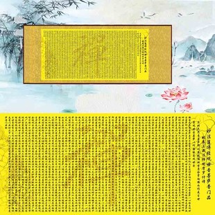 妙法莲华经观世音菩萨普门品信奉装饰画楷经书地藏经丝绸卷轴挂画