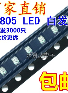 0805 贴片发光LED 高亮红色 红灯 红光 3000只/盘=27元