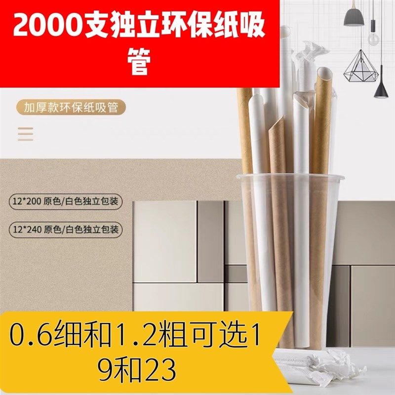 2000支一箱一次性环保纸吸管可降解牛皮冷纸热饮珍珠奶茶粗大吸管,餐饮具,吸管,淘宝优惠券,粉丝福利购,淘宝优惠卷