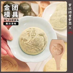 青团清明果印糕板金团模具模板南瓜饼印面食实木模具鲤鱼锦鲤图案