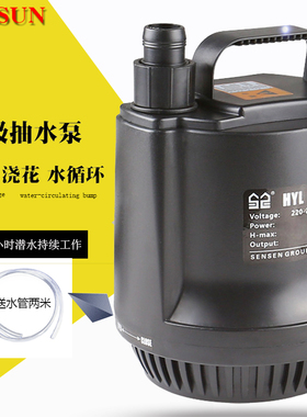 森森HYL鱼缸潜水泵鱼池水循环过滤泵水池底吸泵静音大功率抽水泵