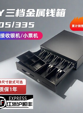 JY-405五格纸币三档收银箱金属外壳335四格纸币钱箱超市收银盒七