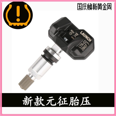 元征胎压感测器通用型315/433双频率CRT501可程式设计气压监测感