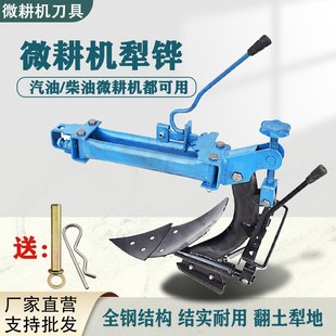 微耕机配件大全翻土犁专用翻转翻地双面侧翻中间弓形开沟中耕铧犁