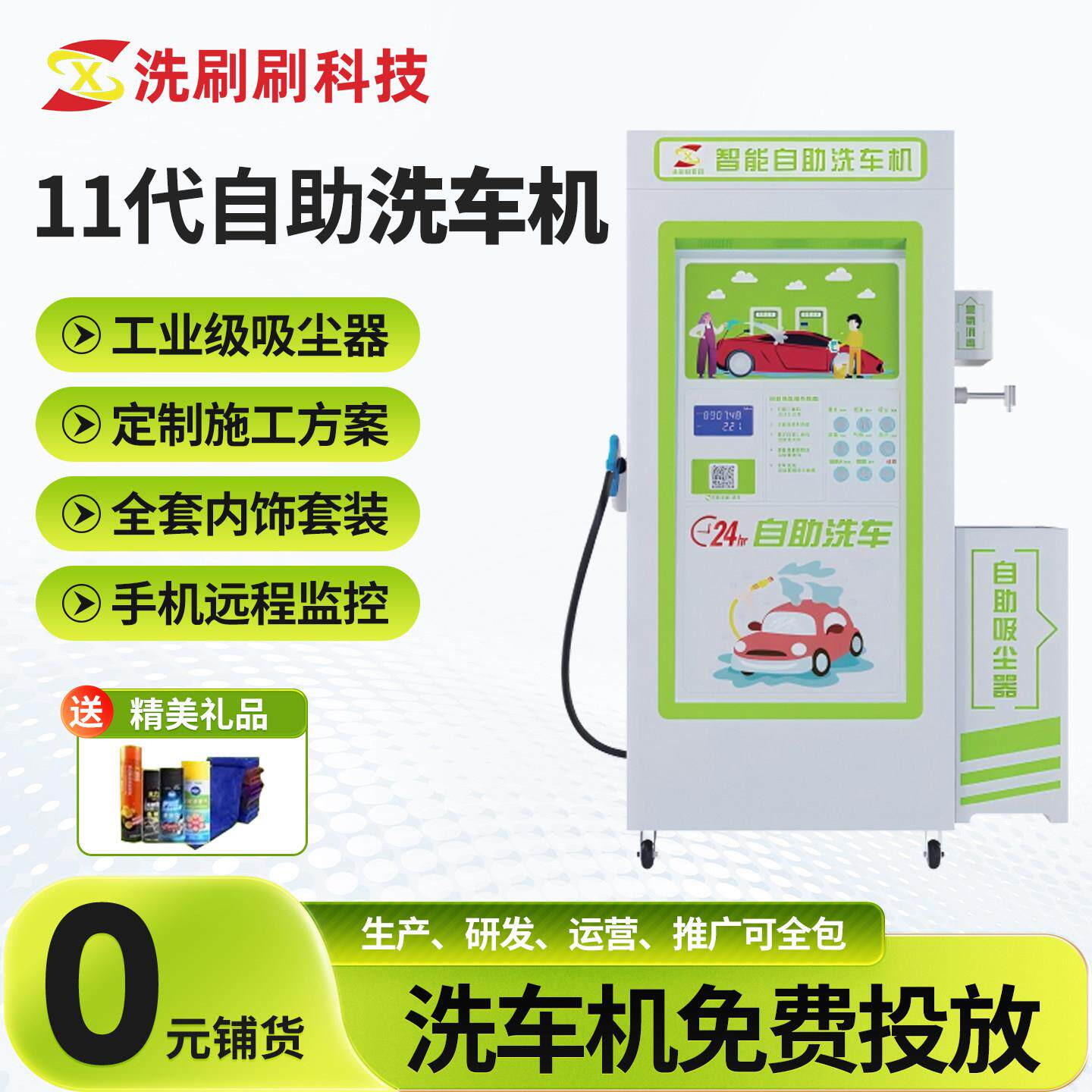 洗刷刷自助洗车机24小时商用投币扫码自动智能共享洗车设备All