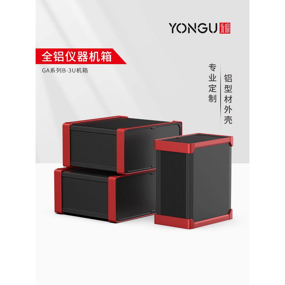 铝合金箱体工业设备示波器铝外壳仪器线路板铝型材机箱定做GABD3U