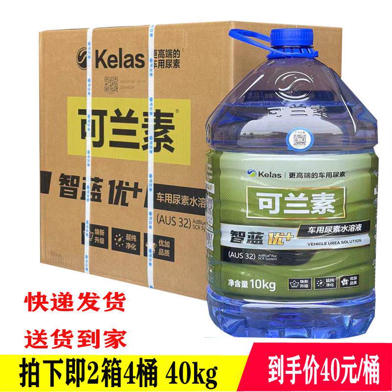 原装正品可兰素车用尿素溶液智蓝优+10kg/桶龙蟠国五国六净化尾气