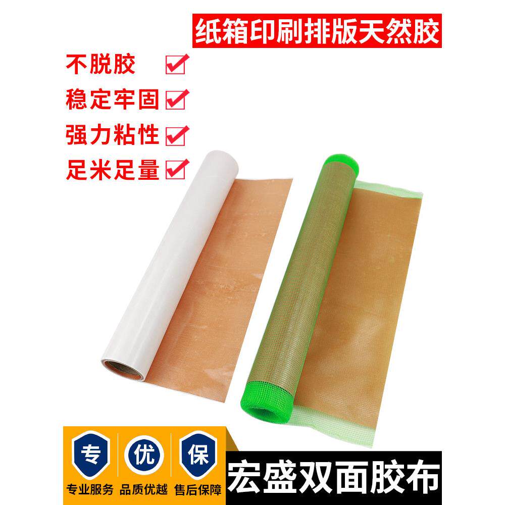 纸箱印刷排版双面胶带鸿盛白纸双面胶带布贴纸版特别版34cm绿网双