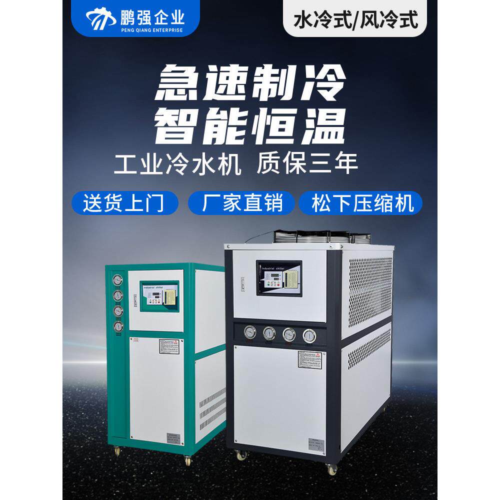 工业冷水机5HP注塑模具用3匹风冷式冷冻机吸塑冰水机冷却机制冷机