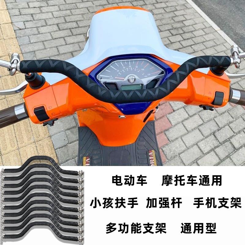 UY125小孩扶手UU AFR125机车改装车头横杆手机架电动车平衡杆