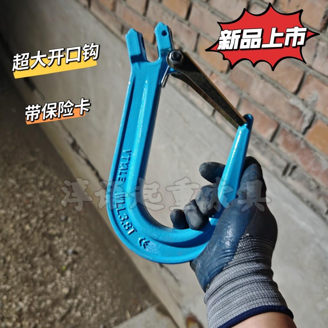 超大开口带保险钩吊车吊钩起重吊钩铁链钩子钢管钩宽嘴钩高强度钩