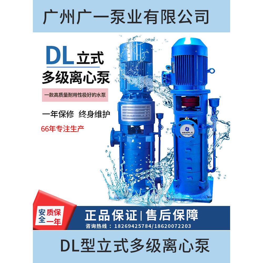 广一泵业DL立式多级离心水泵自来水循环系统增压泵自吸泵消防静音