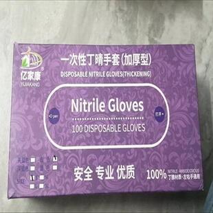 亿家康耐磨超韧丁腈一次性手套丁晴加厚加长乙家康艺工业用丁静依