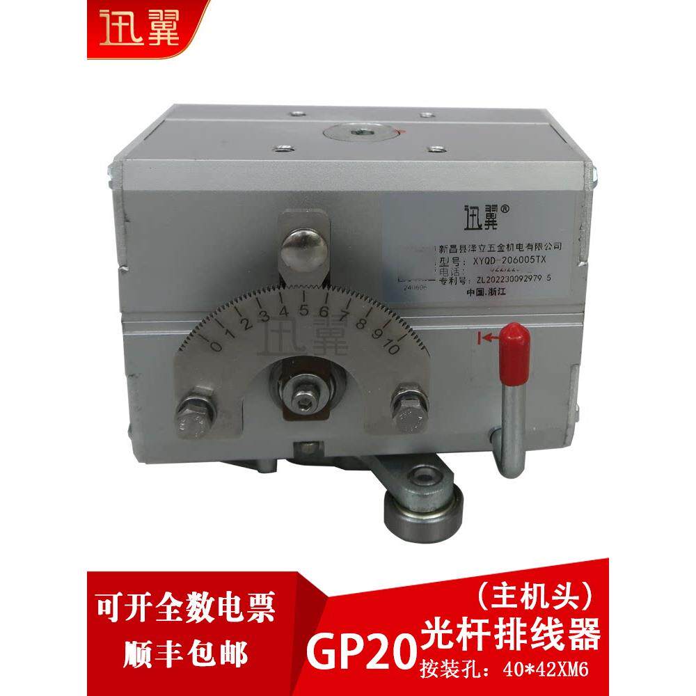 GP20光杆排线器（自动）主机头PX绕移线机编织机迅翼线缆轴承弹簧