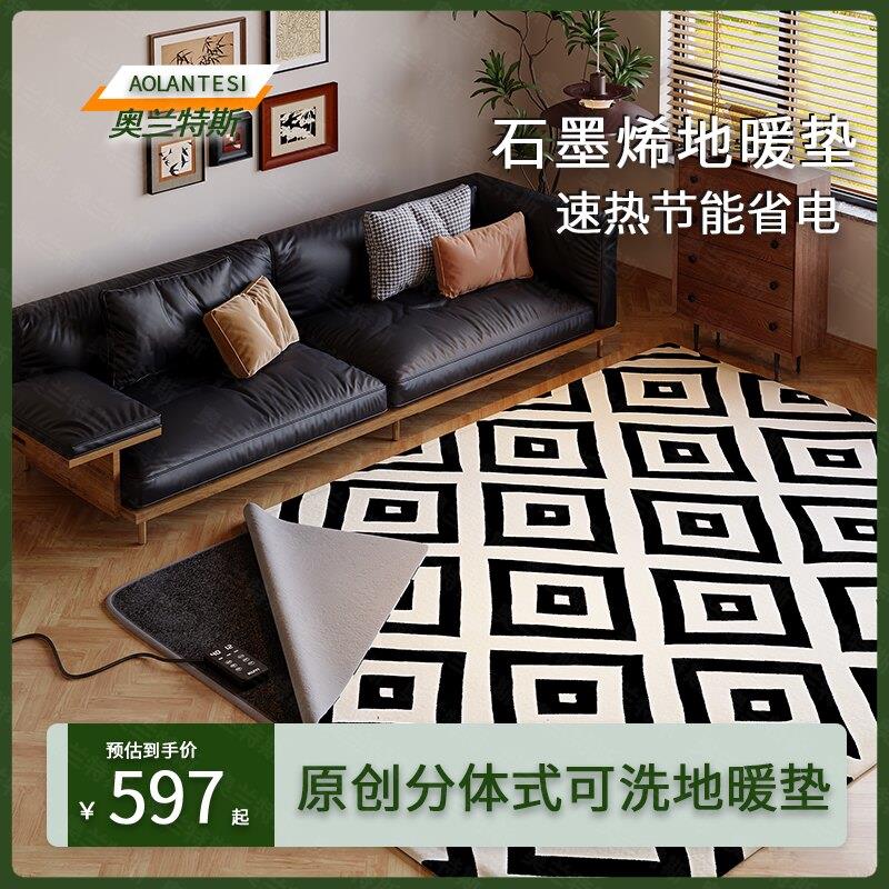 【可机洗】石墨烯地暖垫客厅家用可移动地暖榻榻米电热地毯地热垫