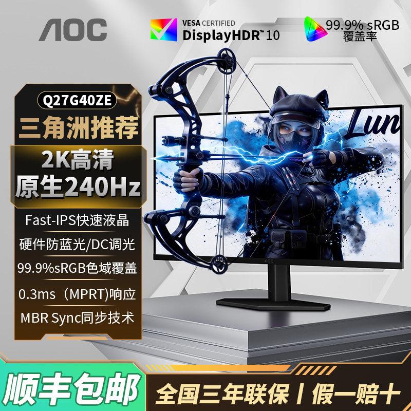 AOC 2K240hz显示器27寸高清游戏电竞高刷300hz电脑萤幕Q27G40ZE