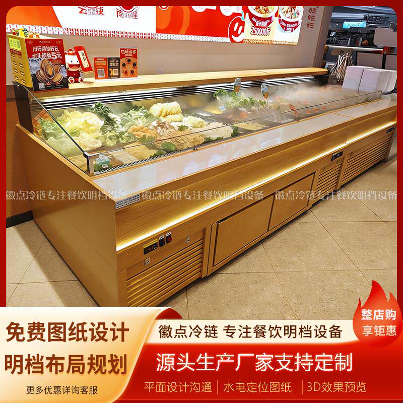 自助餐展示台火锅菜品冷藏展示柜寿喜烧串串香冷柜商用烤肉柜定制
