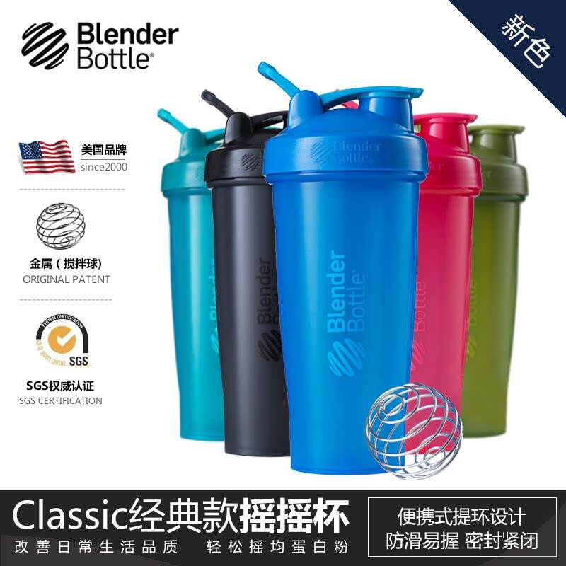 美国BlenderBottle Classic经典蛋白粉摇摇杯运动水杯专利搅拌球