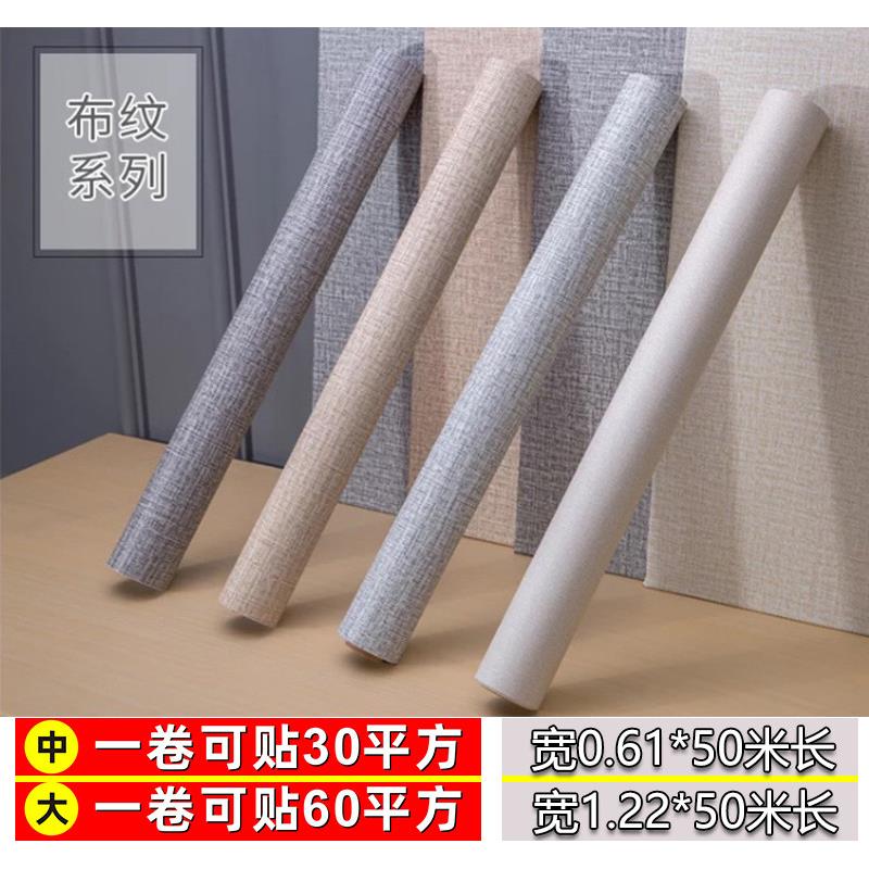 素色加厚自粘墙纸仿布纹蚕丝墙贴卧室客厅现代自贴壁纸宿色翻新贴
