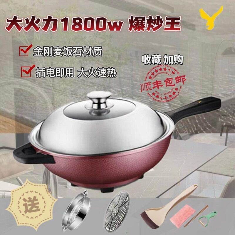 电炒锅家用多功能炒菜一体式插电蒸煮炒煎不粘大功率麦饭石电锅
