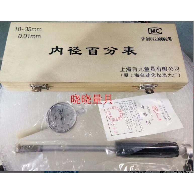 正品上自九/桂林成量内径百分表18-35 35-50 50-160 内径量表