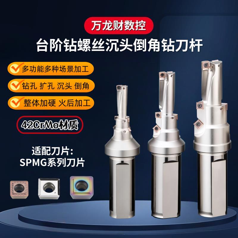 数控台阶钻沉头倒角刀螺丝沉头倒角一体U钻螺丝沉头成型覆合钻头