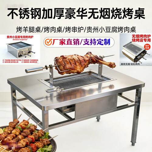 商用不锈钢加厚无烟烧烤桌室内木炭烤羊腿桌贵州小豆腐烤肉桌定制