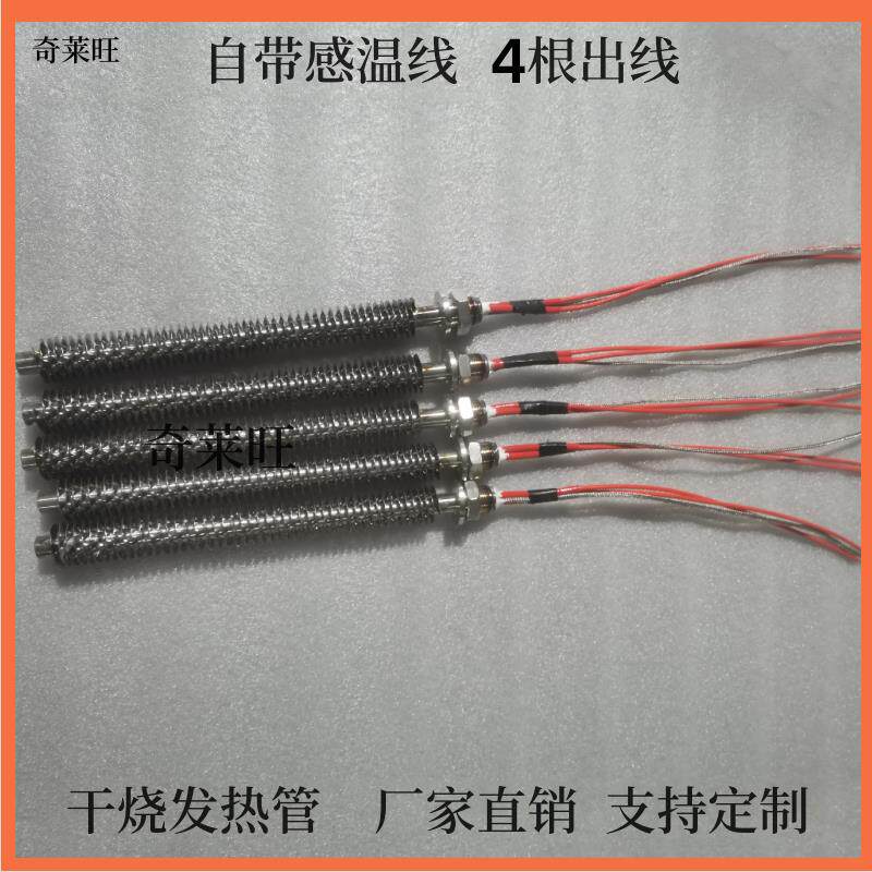 不锈钢单头空气干烧热得快电加热管带感温线翅片螺纹220V发热管棒