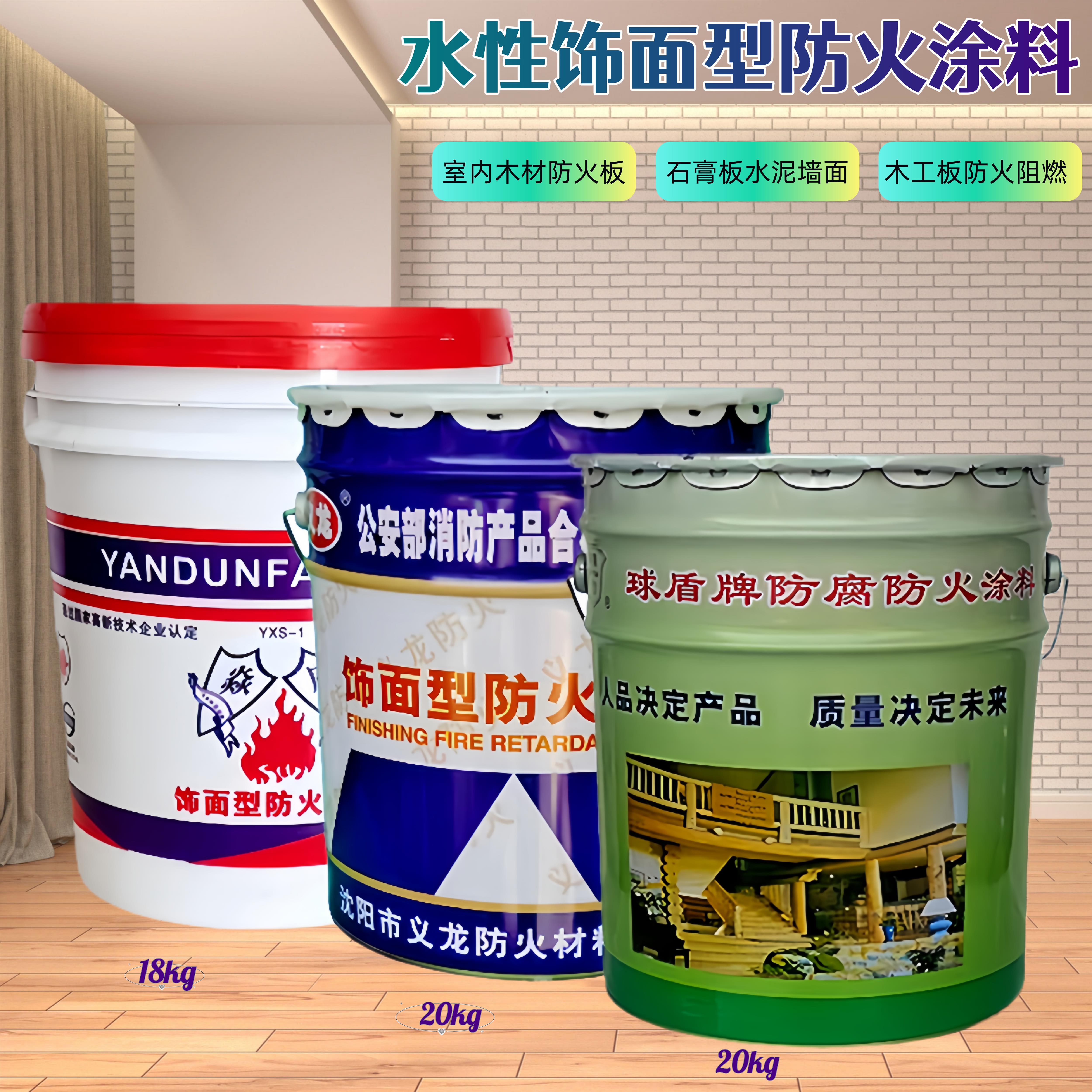 饰面型防火涂料环保水性阻燃剂木材墙面家俱防火漆白黑灰蓝红
