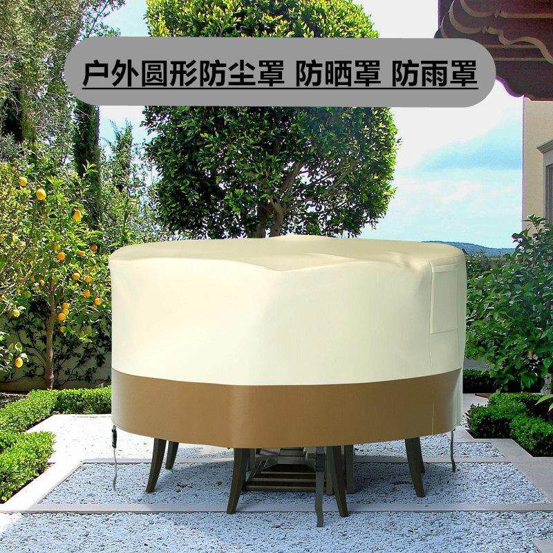 户外大圆桌防尘罩圆形餐桌防雨罩防水罩盖布防晒罩室外保护套罩子