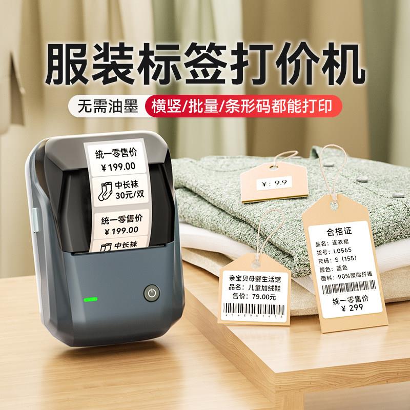 精臣B1服装吊牌标签印表机小型不干 干胶贴纸女装衣服店打价格标