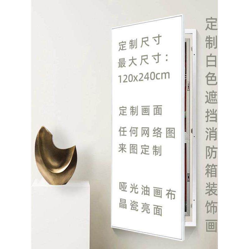 防火箱挡白画框挂画入口上下电箱装饰画侧门推拉翻转式