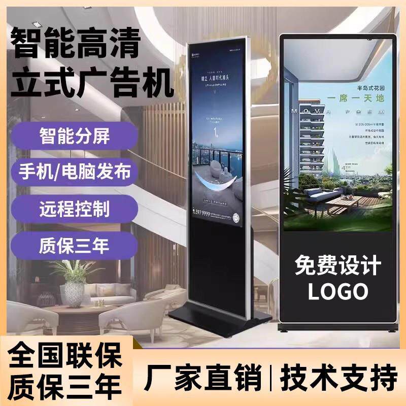立式移动广告机LED网路显示屏移动屏宣传电视水牌高清液晶萤幕
