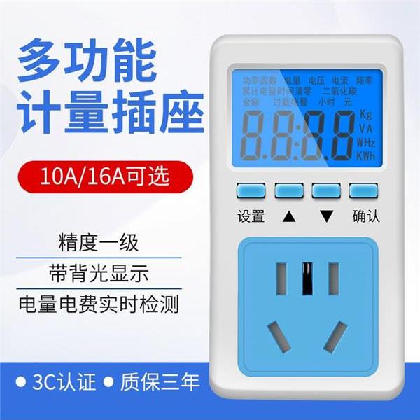 移动式电表家庭家用电流表出租房电表空调小家电五孔功率检测器功