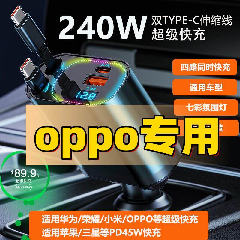 适用oppo手机充电器66w车载12v车充120w24v快速点烟器usb超级快充