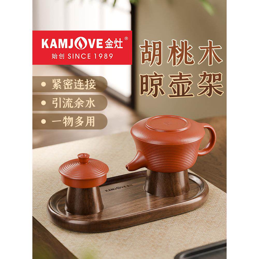 金造Kp-L018核桃壶烘干架紫砂壶盖茶壶储物架功夫茶具套装配件一