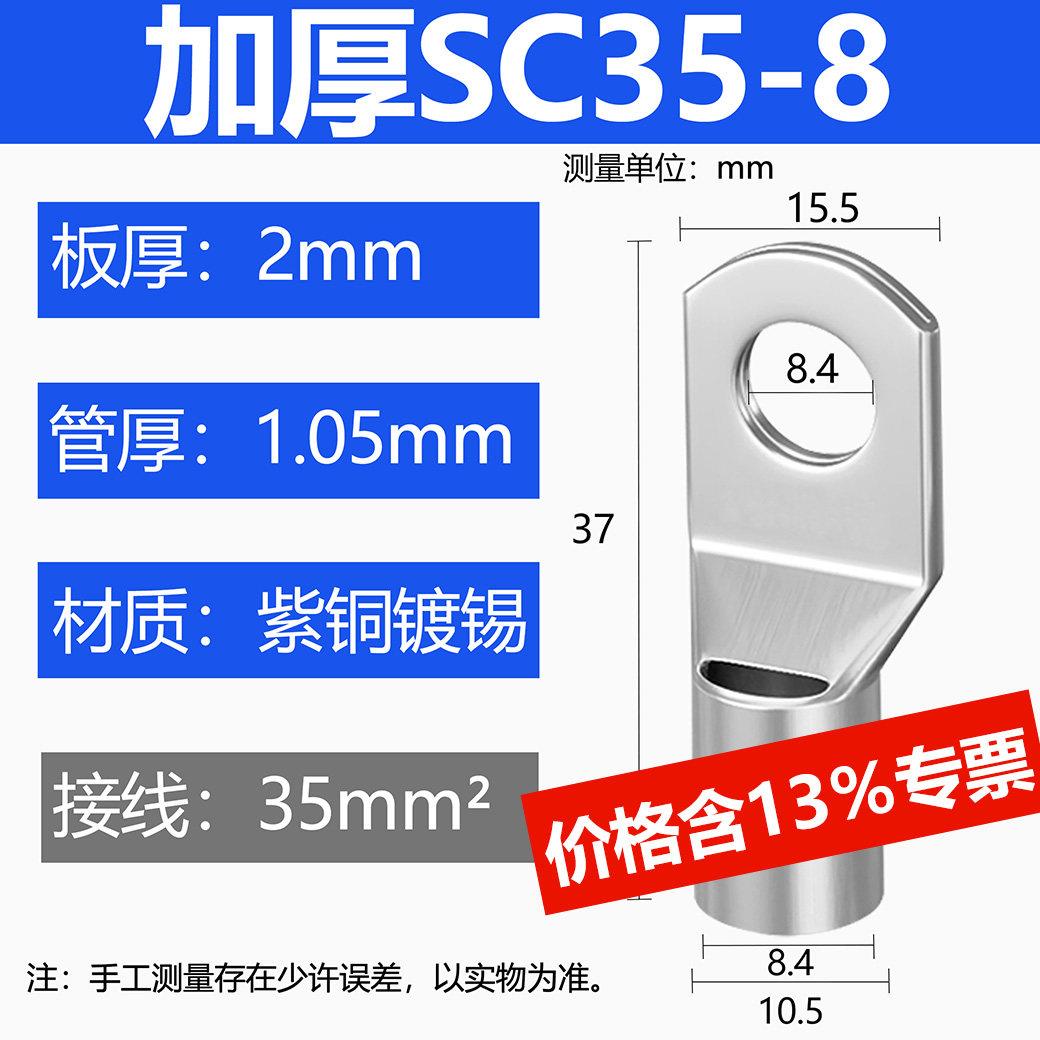 加厚SC35-6/8/10/12窥口铜接线端子/铜端子/线鼻子/铜接头35平方图片