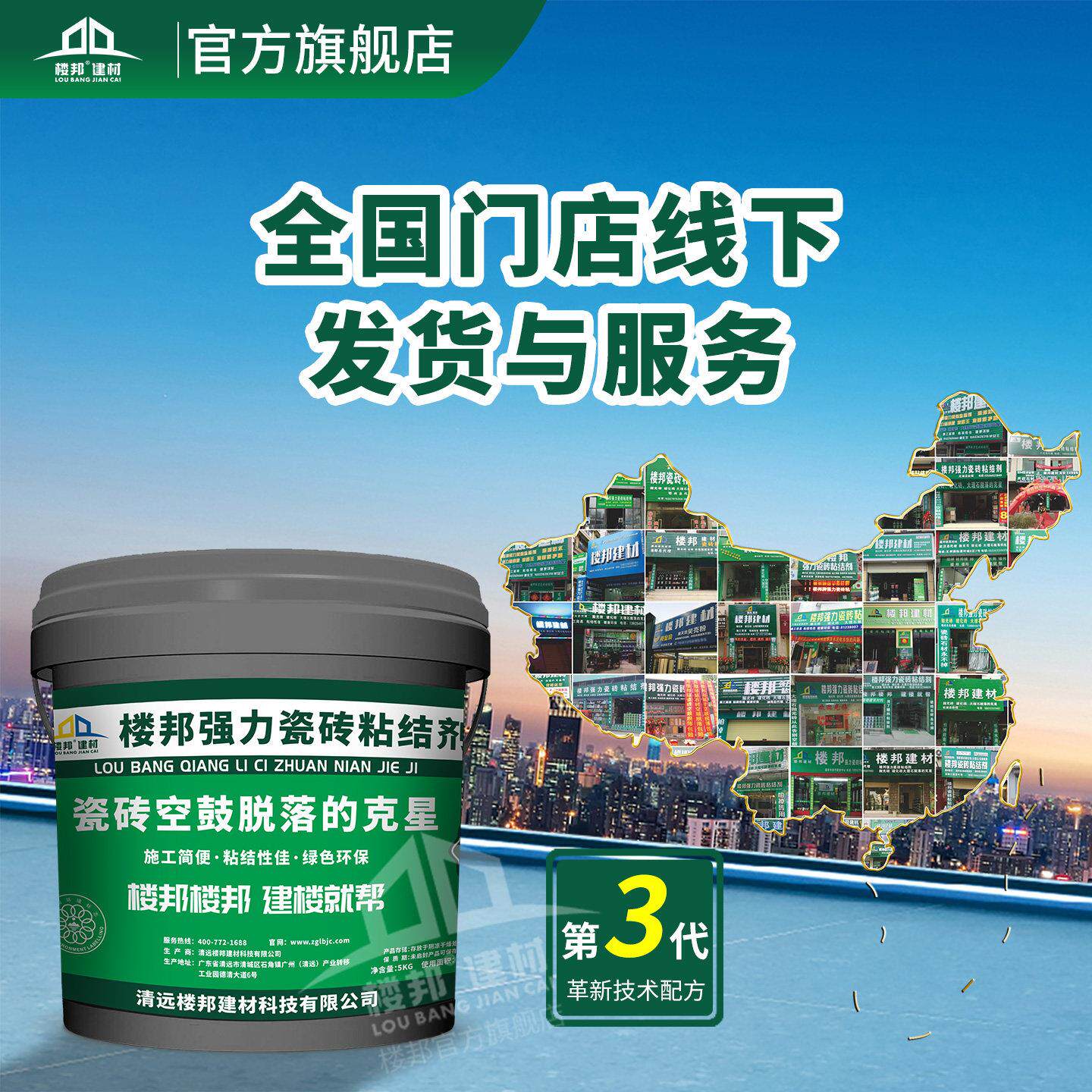 楼邦第3代瓷砖粘结剂瓷砖墙面单组分液体背胶玻化砖液体背涂胶