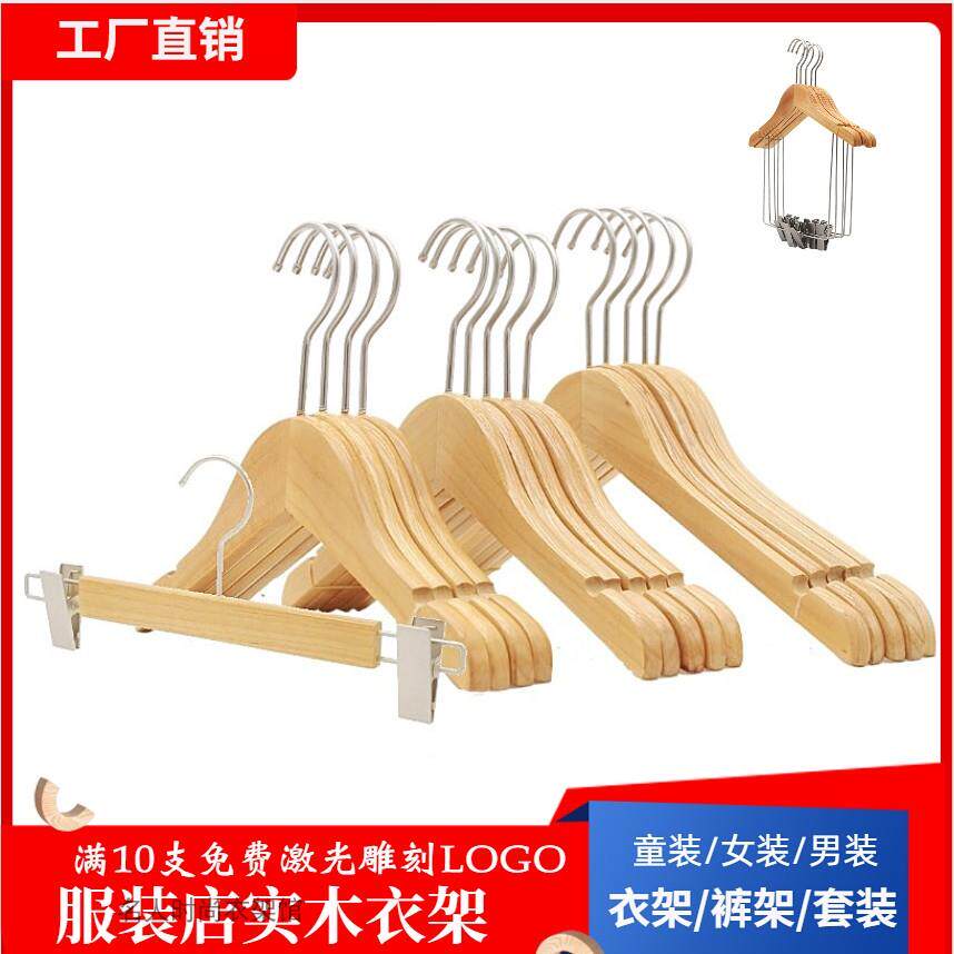 本色清漆实木衣架男女装服装店防滑无痕衣架儿童木质衣裤架衣帽间