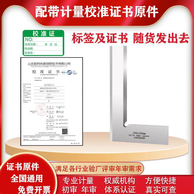 高精度工业级不锈钢90度刀口尺直角尺带检定检测报告计量校准证书
