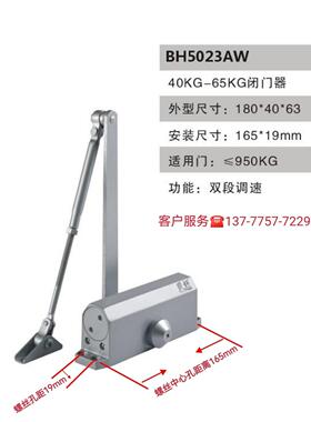 贝好85KG BH5034AW闭门器65KG BH5023AW楼宇门防火门消防门关门器