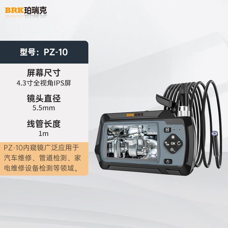 珀瑞克PZ-10工业内窥镜500万像素高清双摄像头汽车维修管道检测