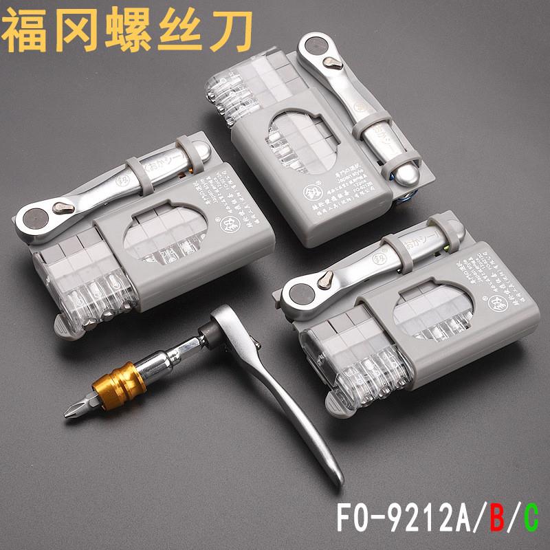 福冈棘轮螺丝刀正反螺丝起子组合套装10只批头维修工具FO-9212